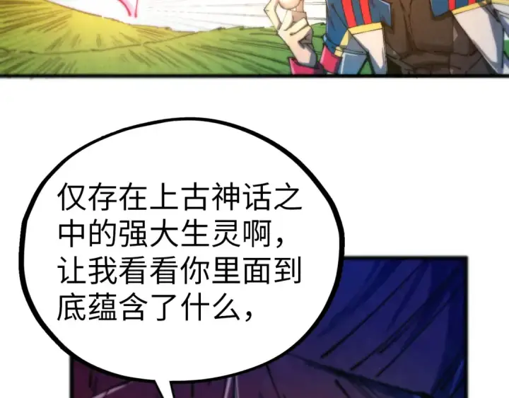 漫画《这一世我要当至尊》第465话 宇文博求救第34张图
