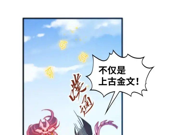 漫画《这一世我要当至尊》第465话 宇文博求救第46张图