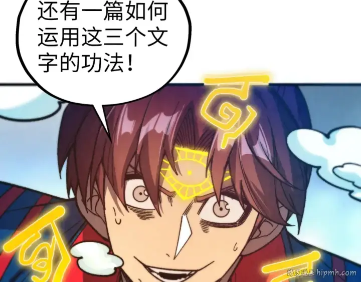 漫画《这一世我要当至尊》第465话 宇文博求救第48张图