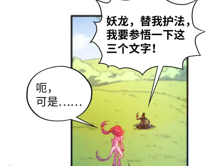 漫画《这一世我要当至尊》第465话 宇文博求救第50张图