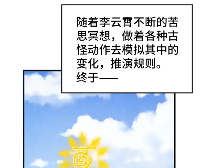 漫画《这一世我要当至尊》第465话 宇文博求救第55张图