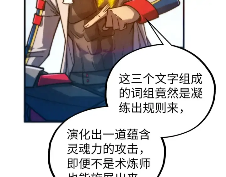 漫画《这一世我要当至尊》第465话 宇文博求救第57张图