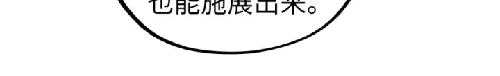 漫画《这一世我要当至尊》第465话 宇文博求救第58张图