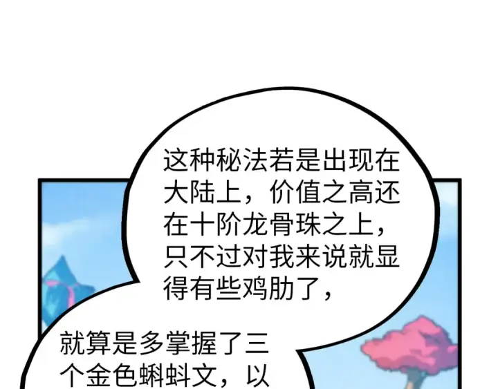 漫画《这一世我要当至尊》第465话 宇文博求救第59张图