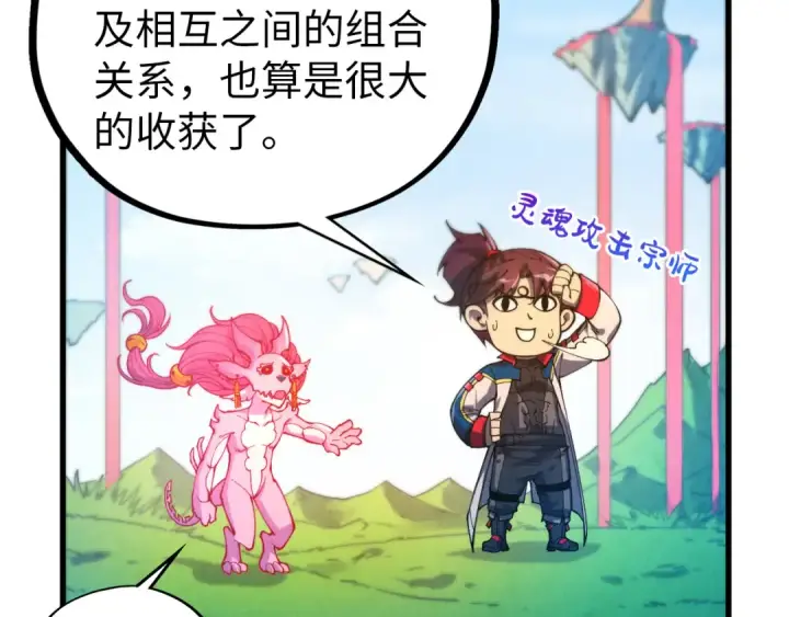 漫画《这一世我要当至尊》第465话 宇文博求救第60张图