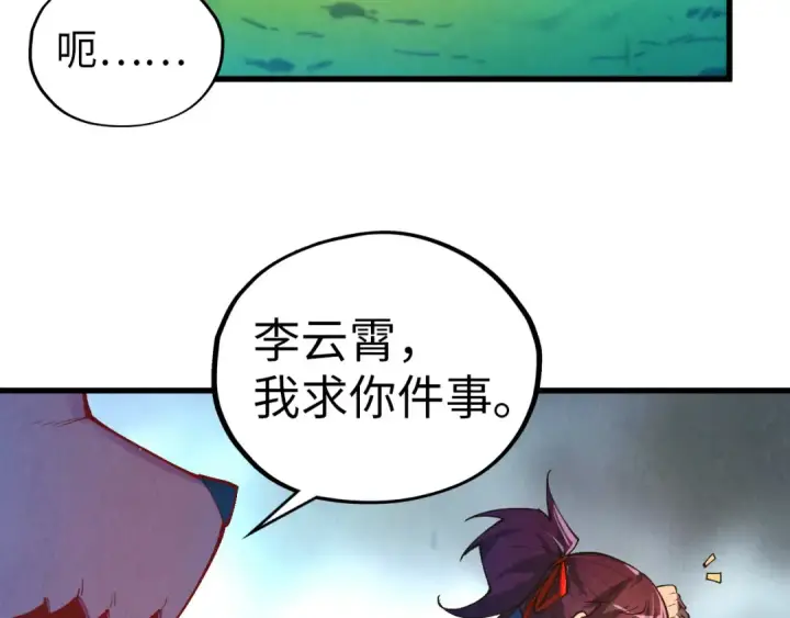 漫画《这一世我要当至尊》第465话 宇文博求救第61张图