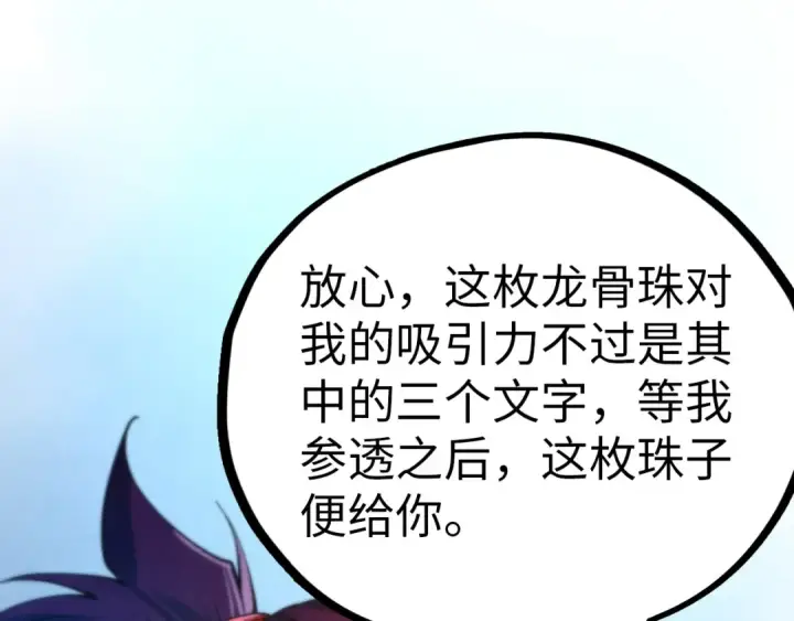 漫画《这一世我要当至尊》第465话 宇文博求救第65张图