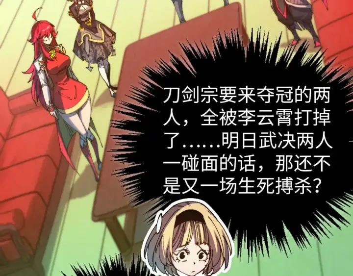 漫画《这一世我要当至尊》第465话 宇文博求救第7张图