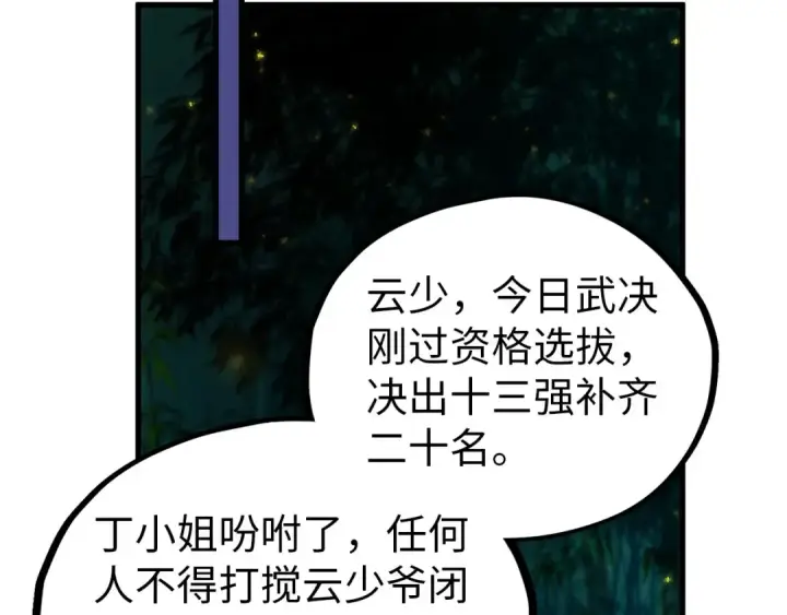 漫画《这一世我要当至尊》第465话 宇文博求救第74张图