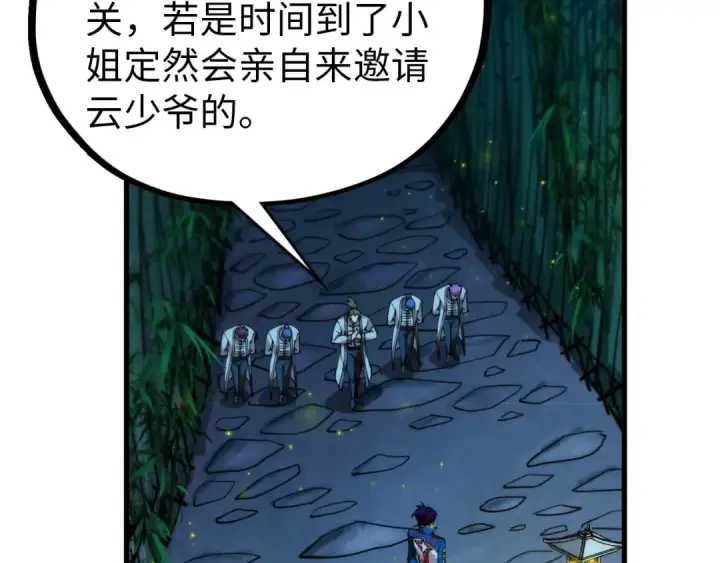 漫画《这一世我要当至尊》第465话 宇文博求救第75张图