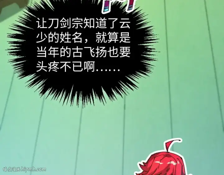 漫画《这一世我要当至尊》第465话 宇文博求救第8张图