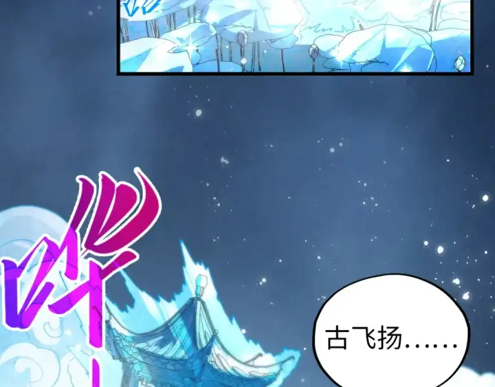 漫画《这一世我要当至尊》第465话 宇文博求救第83张图