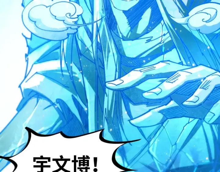 漫画《这一世我要当至尊》第465话 宇文博求救第87张图