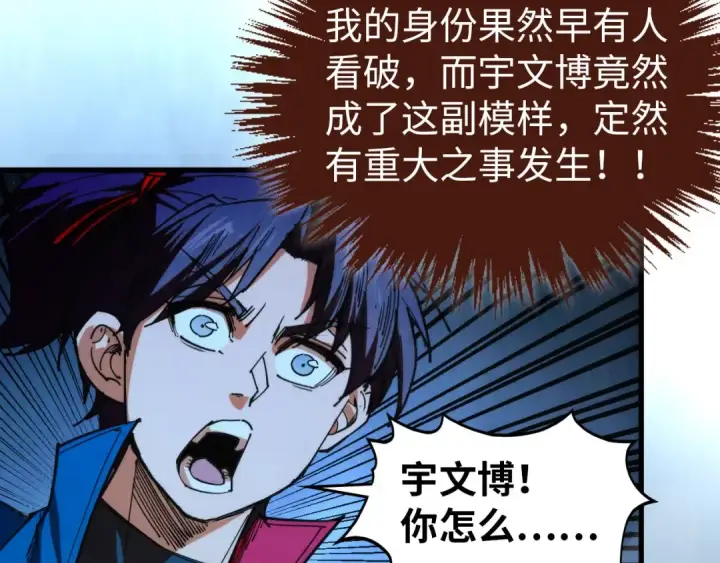 漫画《这一世我要当至尊》第465话 宇文博求救第89张图