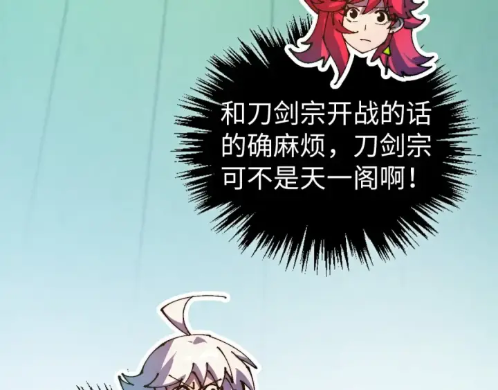 漫画《这一世我要当至尊》第465话 宇文博求救第9张图