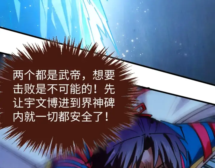 漫画《这一世我要当至尊》第465话 宇文博求救第98张图