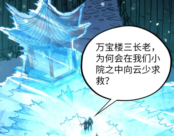 漫画《这一世我要当至尊》第466话 留待何人？第103张图