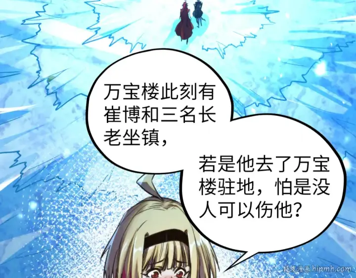 漫画《这一世我要当至尊》第466话 留待何人？第104张图