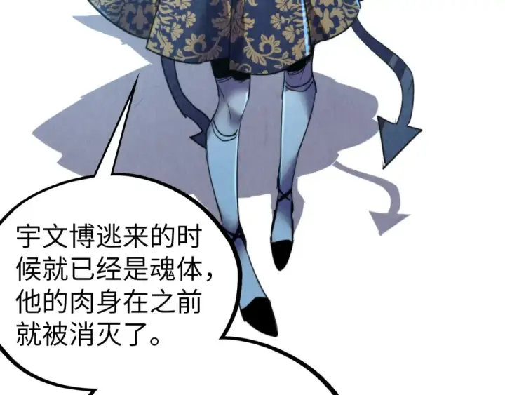 漫画《这一世我要当至尊》第466话 留待何人？第106张图