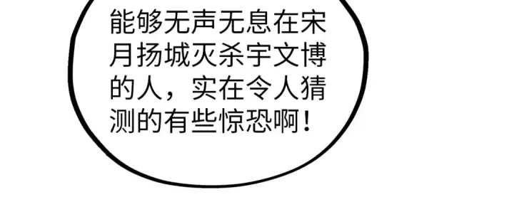 漫画《这一世我要当至尊》第466话 留待何人？第107张图