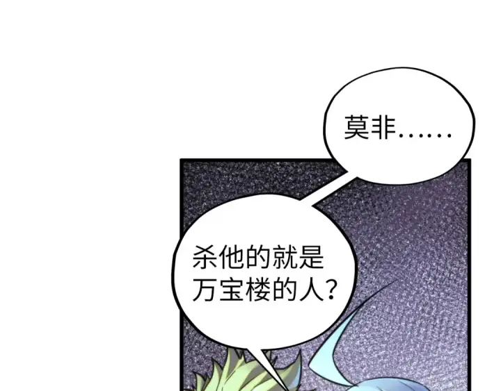 漫画《这一世我要当至尊》第466话 留待何人？第108张图