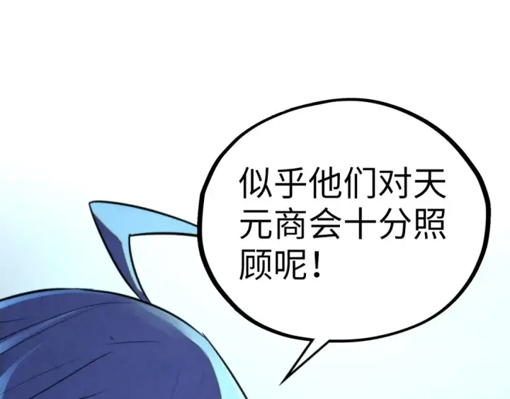 漫画《这一世我要当至尊》第466话 留待何人？第113张图
