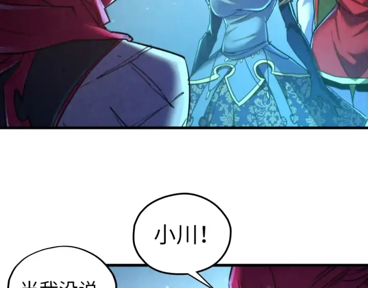 漫画《这一世我要当至尊》第466话 留待何人？第115张图