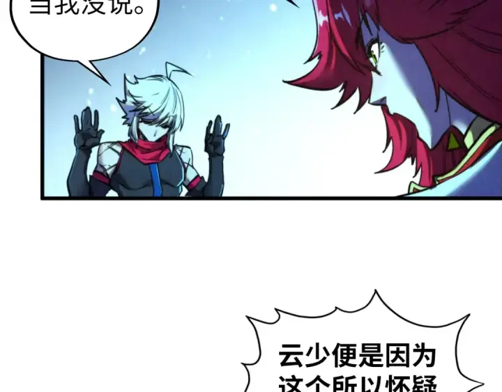 漫画《这一世我要当至尊》第466话 留待何人？第116张图