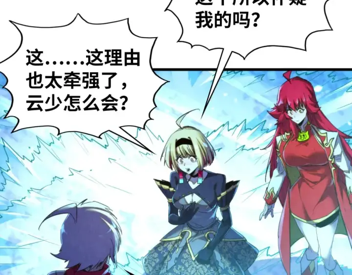 漫画《这一世我要当至尊》第466话 留待何人？第117张图