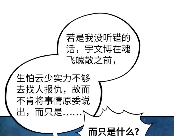 漫画《这一世我要当至尊》第466话 留待何人？第119张图