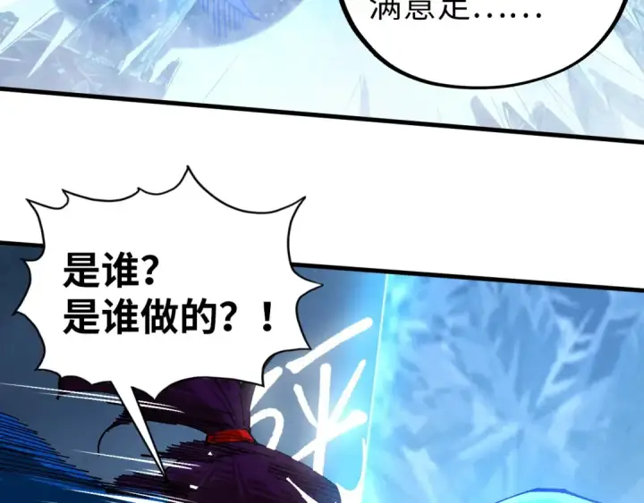 漫画《这一世我要当至尊》第466话 留待何人？第12张图