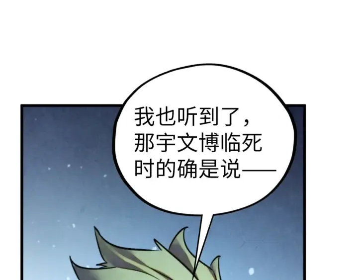 漫画《这一世我要当至尊》第466话 留待何人？第121张图