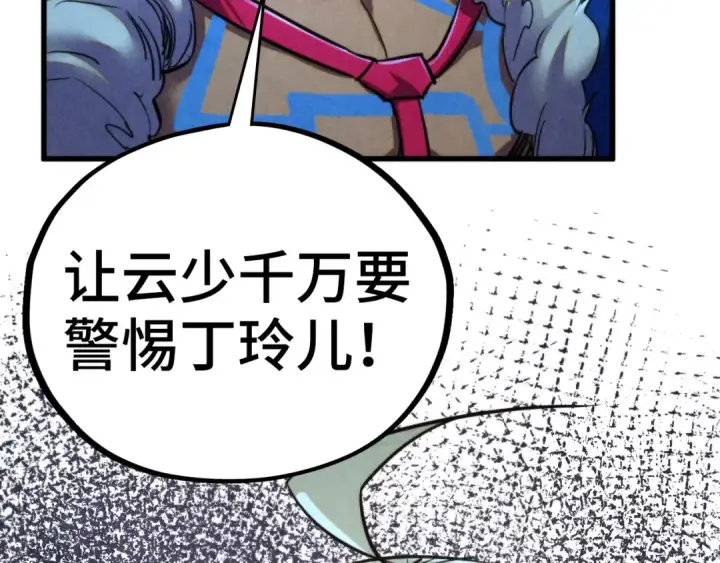漫画《这一世我要当至尊》第466话 留待何人？第123张图