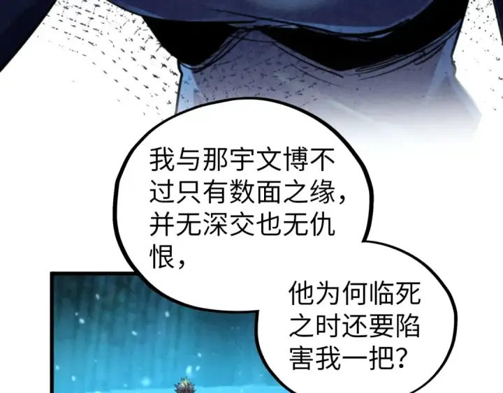 漫画《这一世我要当至尊》第466话 留待何人？第126张图