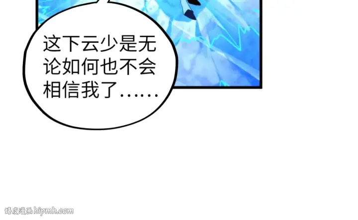 漫画《这一世我要当至尊》第466话 留待何人？第128张图