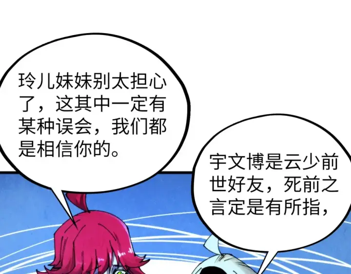 漫画《这一世我要当至尊》第466话 留待何人？第129张图