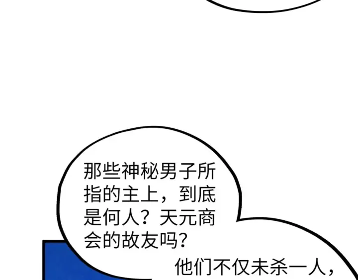 漫画《这一世我要当至尊》第466话 留待何人？第131张图