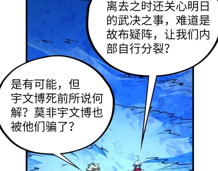 漫画《这一世我要当至尊》第466话 留待何人？第132张图