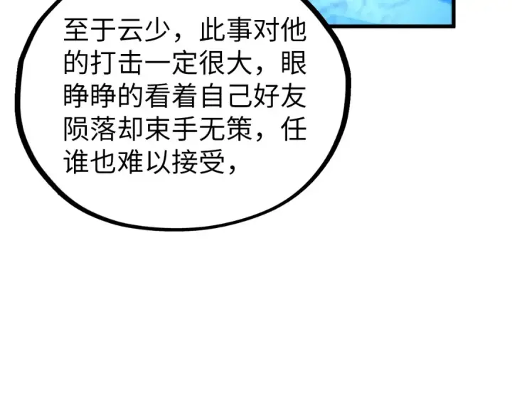 漫画《这一世我要当至尊》第466话 留待何人？第135张图