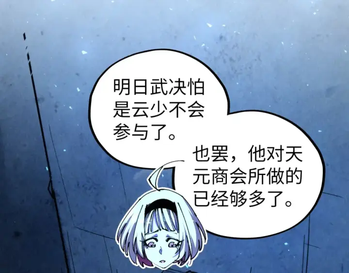 漫画《这一世我要当至尊》第466话 留待何人？第137张图