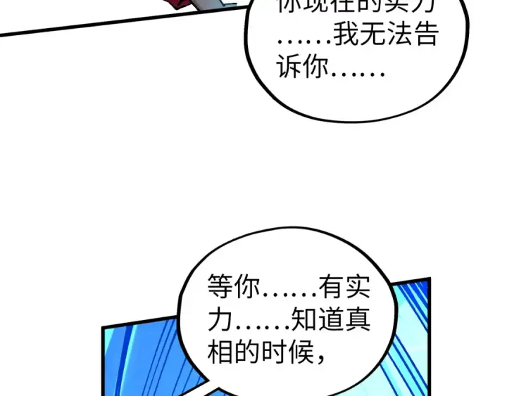 漫画《这一世我要当至尊》第466话 留待何人？第14张图