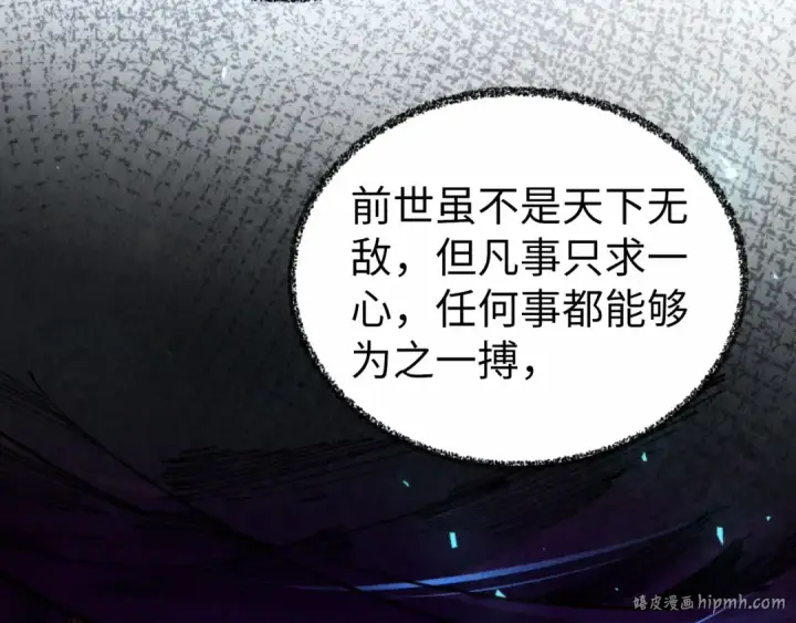 漫画《这一世我要当至尊》第466话 留待何人？第152张图