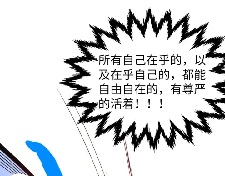 漫画《这一世我要当至尊》第466话 留待何人？第161张图