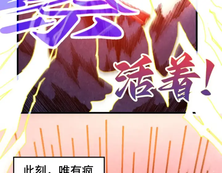 漫画《这一世我要当至尊》第466话 留待何人？第166张图