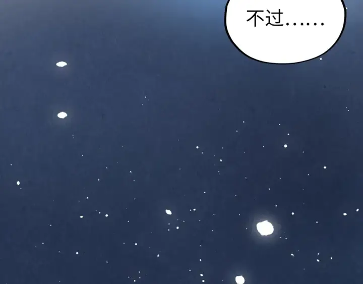 漫画《这一世我要当至尊》第466话 留待何人？第17张图