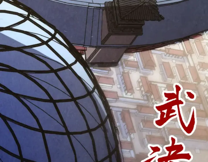 漫画《这一世我要当至尊》第466话 留待何人？第175张图