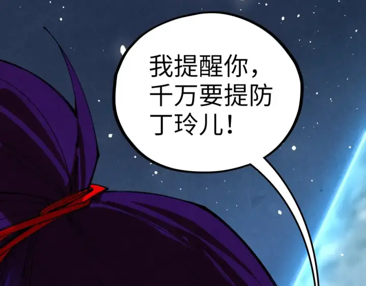 漫画《这一世我要当至尊》第466话 留待何人？第18张图