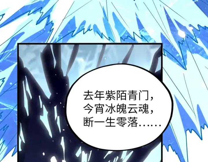 漫画《这一世我要当至尊》第466话 留待何人？第29张图