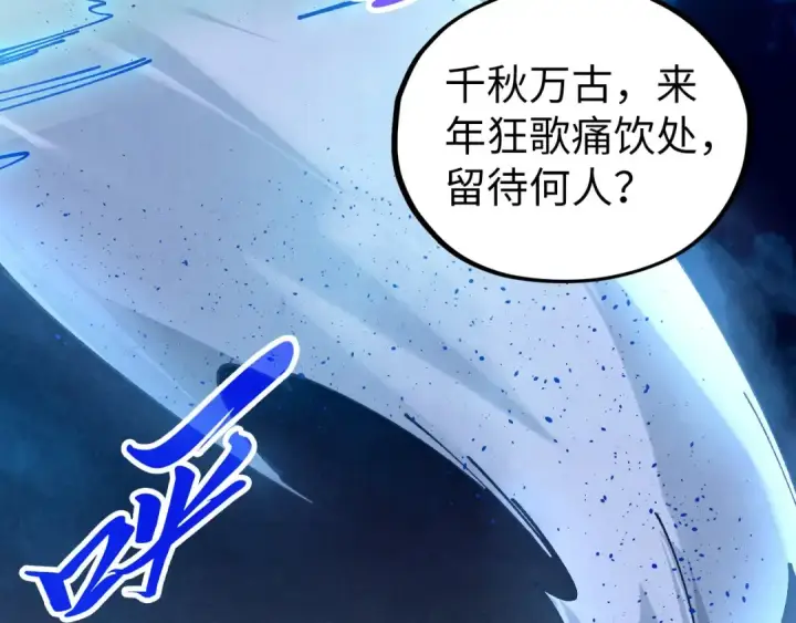 漫画《这一世我要当至尊》第466话 留待何人？第33张图
