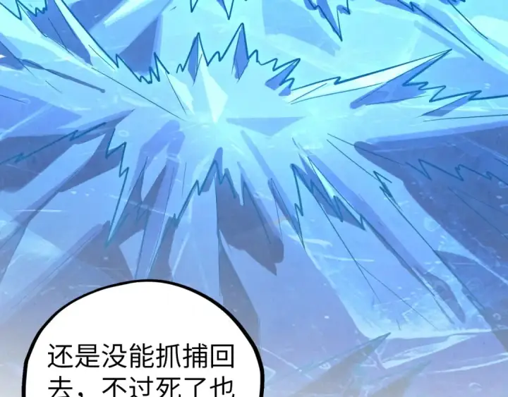 漫画《这一世我要当至尊》第466话 留待何人？第36张图